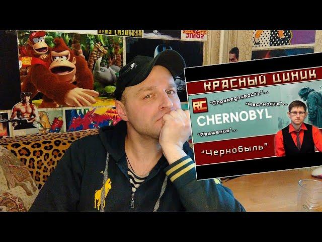 «Чернобыль»  Обзор «Красного Циника» Реакция.