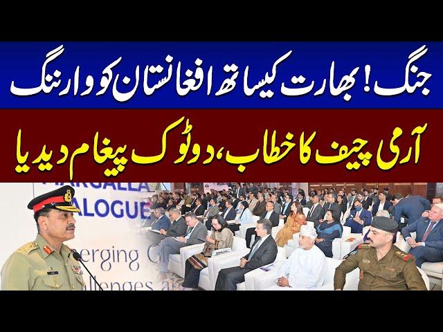 Army Chief warns India and Afganistan | Margalla Dialogue 2024 | Breaking News | Samaa TV