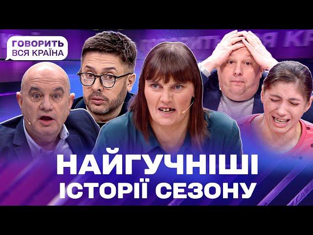  Шок і драма: добірка найемоційніших історій сезону | Говорить вся країна | Резонансне шоу 2023