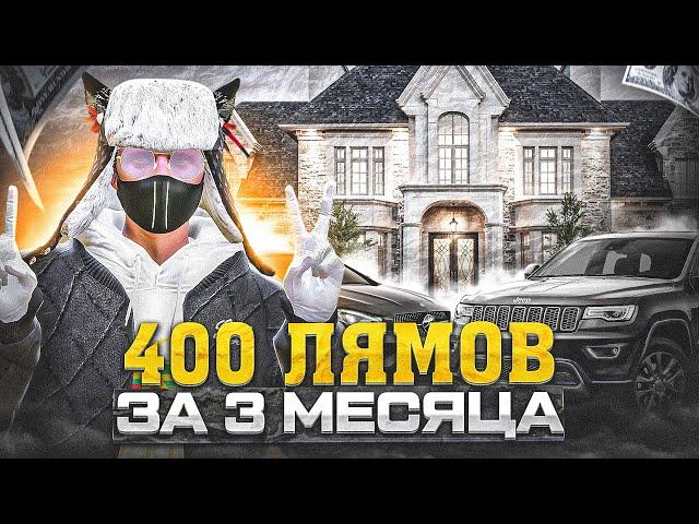 ЭТОТ ПЕРЕКУП ЗАРАБОТАЛ 400 ЛЯМОВ ЗА 3 МЕСЯЦА GTA 5 RP REDWOOD