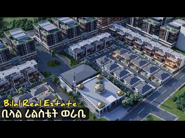 ቢላል ሪልስቴት ወራቤ | Bilal Real Estate in Worabe Ethiopia