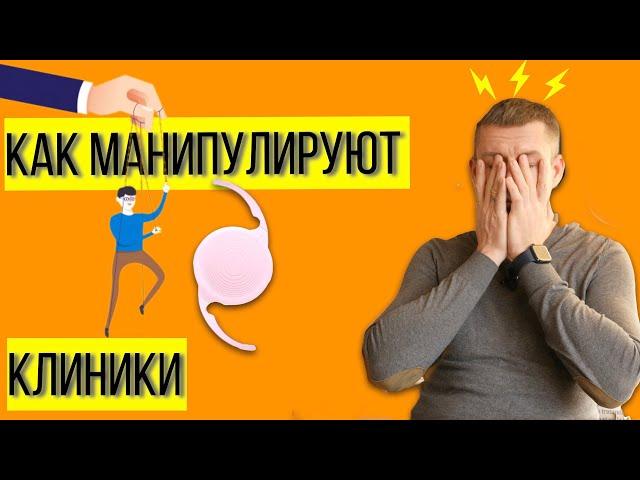 Лечение катаракты и замена хрусталика: как вами манипулируют