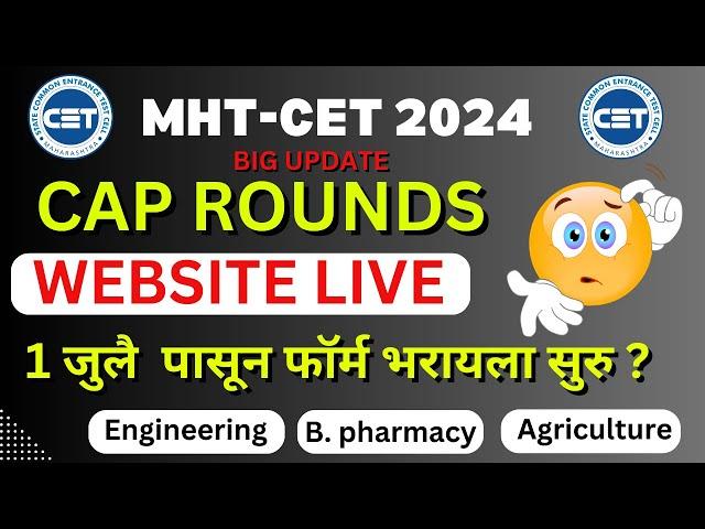 MHT-CET Admission Portal Released | MHT-CET Admission Process Updated  | Form startrd form 1st july