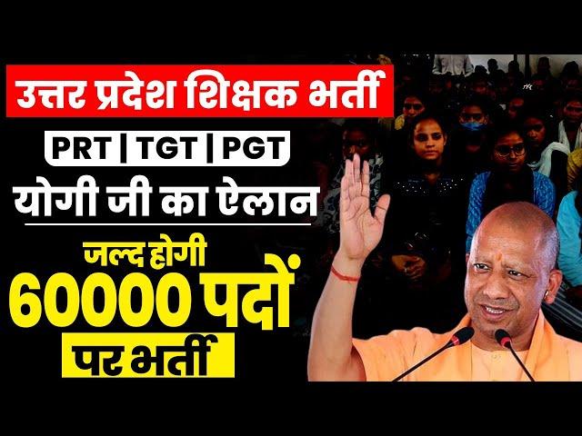 UP Teacher New Vacancy | 60000 शिक्षक भर्ती, UP SUPER TET New Vacancy | TGT PGT Update By Gargi Mam