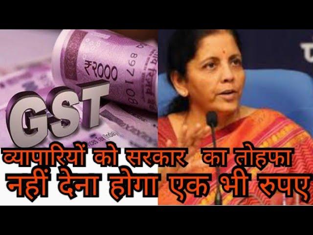 40th GST COUNCIL MEETING | NIRMALA SITHARAMAN | GST