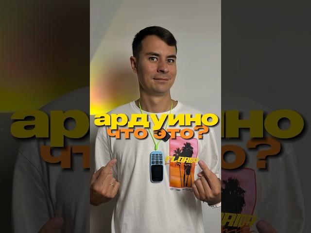 ЧТО УМЕЕТ МАЛЫШ АРДУИНО?