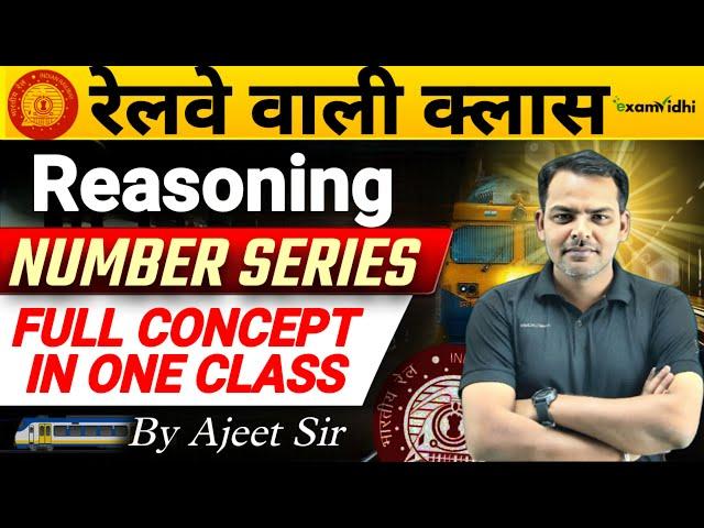 Number Series : Reasoning | NTPC Reasoning | Number Series Reasoning Tricks | Railway Number Series