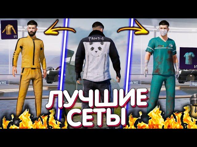 ТОП 10 КРУТЫХ СЕТОВ PUBG Mobile  Лучшие Сеты из Воздушного Груза Удачи в ПУБГ Мобайл