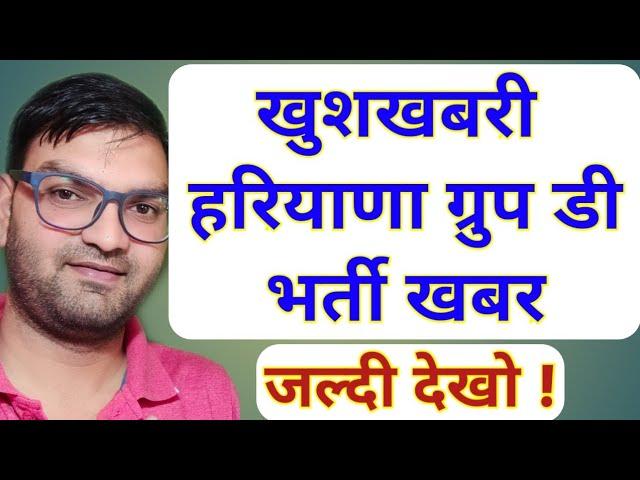 HSSC - Haryana Group D Bharti || Waiting List Validiy || Good News For All- KTDT