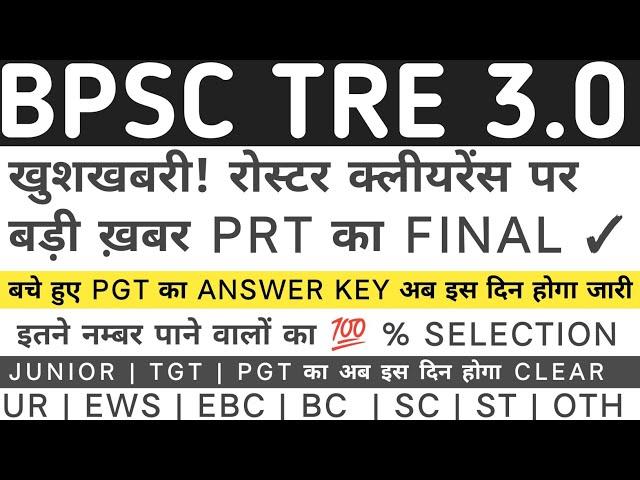 BPSC TRE 3.0 LATEST NEWS TODAY | BPSC TRE 3.0 NEWS TODAY | BPSC TRE 3 CUT OFF #bpsctrecut #bpsctre3