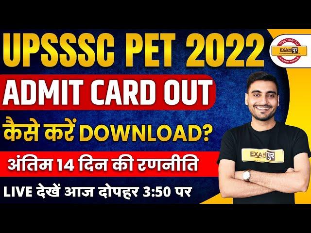 UPSSSC PET ADMIT CARD 2022 | HOW TO DOWNLOAD UPSSSC PET ADMIT CARD 2022 | PET ADMIT CARD DIRECT LINK