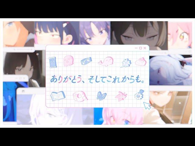 【ブルアカ】4周年記念楽曲「ありがとう、そしてこれからも。」