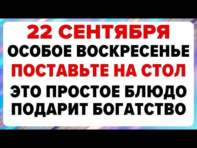 22 сентября — день Акима и Анны. Что можно и нельзя делать #традиции #обряды #приметы