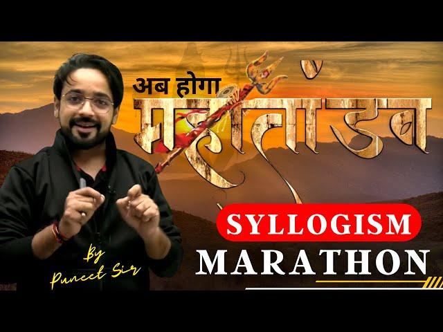 SYLLOGS KA MAHA TANDAV | REASONING BY PUNEET SIR #reasoningbypuneetsir