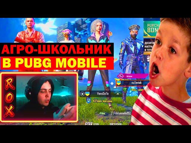 АГРО-ШКОЛЬНИК В PUBG MOBILE | ТДМ ЗАБИВ 1 НА 1