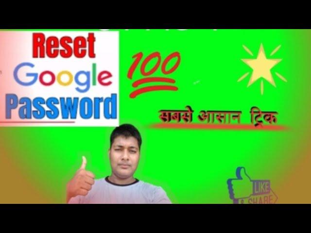 Reset Google password