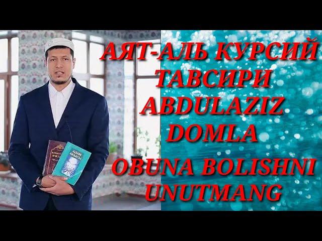 АЯТ-АЛЬ КУРСИЙ ТАВСИРИ АБДУЛАЗИЗ ДОМЛА AYAT-AL KURSIY TAVSIRI ABDULAZIZ DOMLA