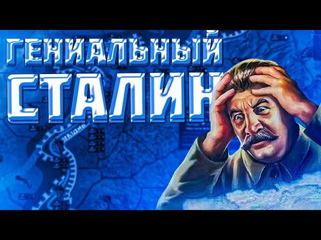 HOI4 ВЕЛИКИЙ И МОГУЧИЙ СТАЛИН ПРОТИВ ВСЕГО МИРА ! Hearts of iron 4 СССР!