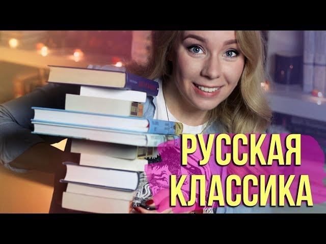 МОИ ЛЮБИМЫЕ КЛАССИЧЕСКИЕ КНИГИ️РУССКИЕ ПИСАТЕЛИ