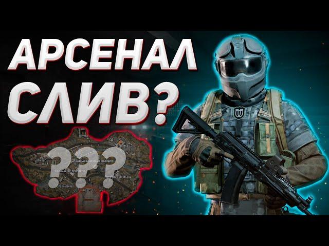 ARENA BREAKOUT | ГАЙД | КАК НАУЧИТЬСЯ ИГРАТЬ НА АРСЕНАЛЕ НОВИЧКУ В АРЕНА БРЕЙКАУТ