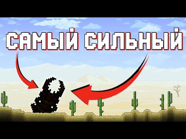 ЭТО САМЫЙ СИЛЬНЫЙ МОБ В ТЕРРАРИИ // Самые сильные и противные мобы в Terraria 1.4.4