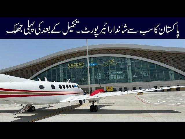 Gwadar International Airport 2024 | Latest CPEC Project Updates