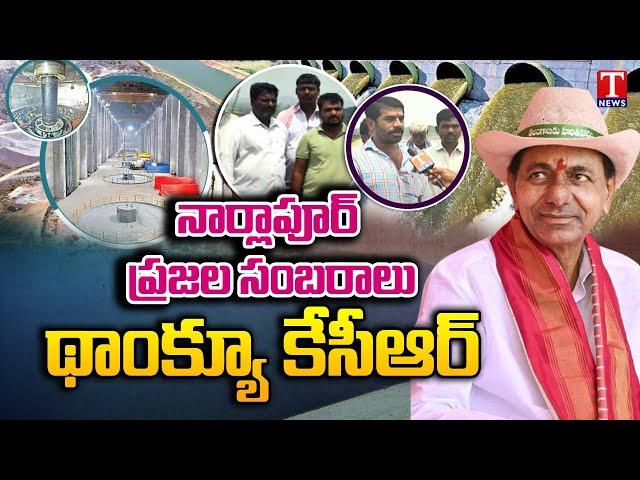 CM KCR To Inaugurate Palamuru Rangareddy Project | Public Thanking CM KCR | T News