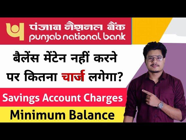 PNB Savings Account Minimum Balance Charges| Punjab National Bank Balance Non-Maintenance Charges