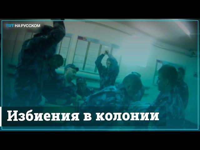 Новое видеосвидетельство пыток заключенных в ярославской ИК-1