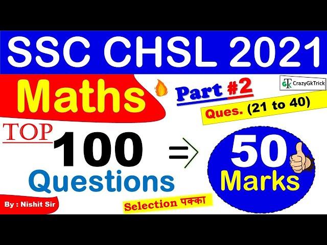 SSC CHSL 2021: Quantitative Aptitude Top 100 Important Questions | SSC CHSL 2021 Maths MCQ | Part #2