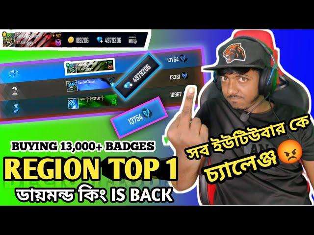 BD REGION TOP BADGES BUYING || BD DAIMOND KING | SOHAN X GAMER