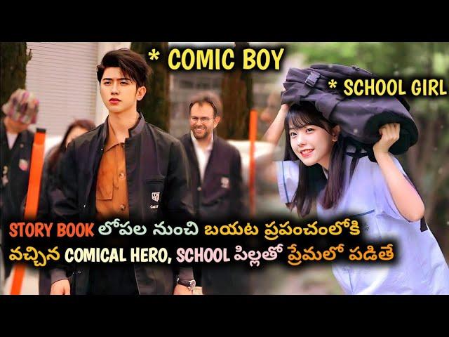 Boy Came Out Of Story Book InTo Real World & Fell In Love With A Cute Girl | Movie Explained Telugu