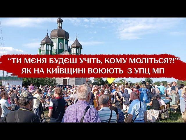 Зрізали замки і забарикадувалися: скандал довкола церкви на Київщині, не обійшлося без поліції і ТрО