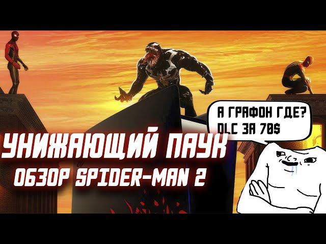 Обзор Spider man 2 PS5 | Блокбастер круче любого фильма Marvel!