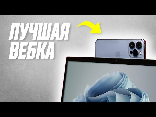 Как Сделать Из iPhone Веб-камеру Для PC и Mac