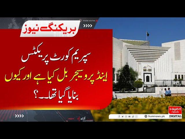 Supreme Court Practice and Procedure Bill - Why was it made? | Report | HUM NEWS