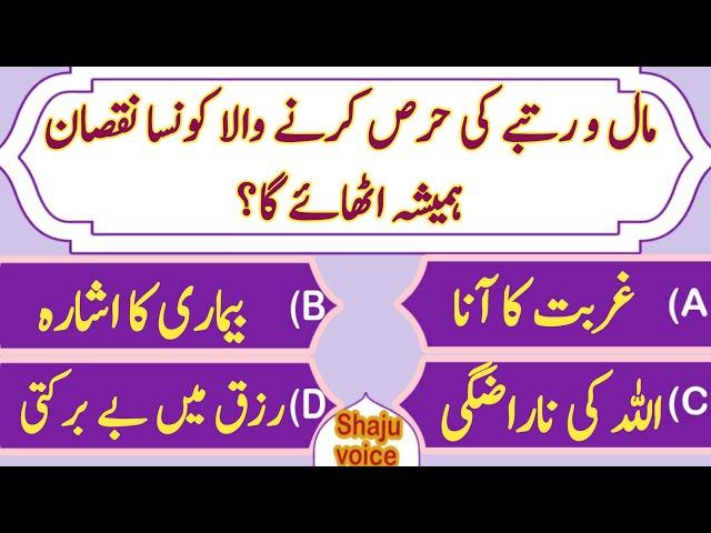 Islamic Common sense Paheliyan in Urdu/Hindi/Islamic Paheliyan/Islamic Quiz/#generalknowledge#quiz#6