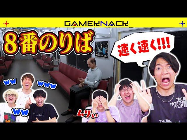 【東大検証】東大卒なら説明のないホラーゲームでも難なくクリアできる説【8番のりばタイムレース】