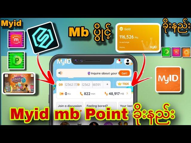 Mytel Mb ပွိုင့်များများရအောင်  Myid ဥဥဂိမ်းကို ဟက်ဆော့နည်း | Myid Point ခိုးနည်း | Mytel mbခိုးနည်း