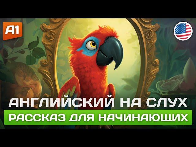 Cookie please - Простой рассказ для начинающих (А1)  Английский на слух