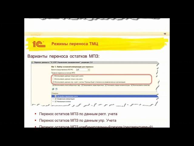 Методика и механизмы для плавного перехода с 1С:УПП на 1С:ERP