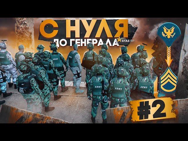 C НУЛЯ ДО ГЕНЕРАЛА В АРМИИ №2. ГАЙД ПО АРМИИ GTA 5 RP | ГТА 5 РП