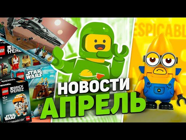 ВОЗВРАЩЕНИЕ NEXO KNIGHTS, CHIMA и EXO FORCE | LEGO Новости Апреля