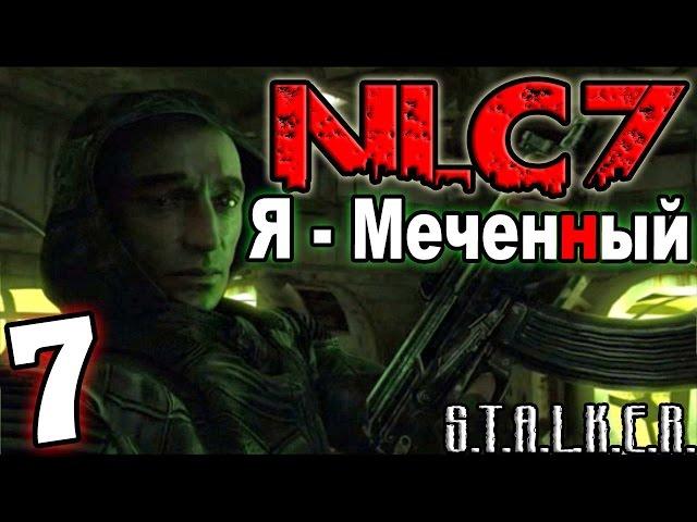 S.T.A.L.K.E.R. NLC 7: "Я - Меченный" #7. Поход в Санаторий и Кишку