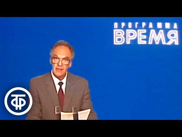 Время. Эфир 4 сентября 1985