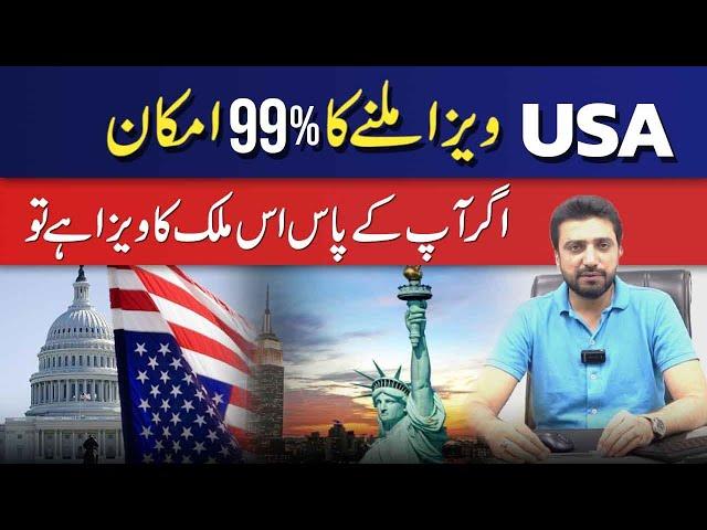 USA Visit Visa for Pakistani | How to apply for America Tourist Visa from Pakistan | USA Visa Ratio