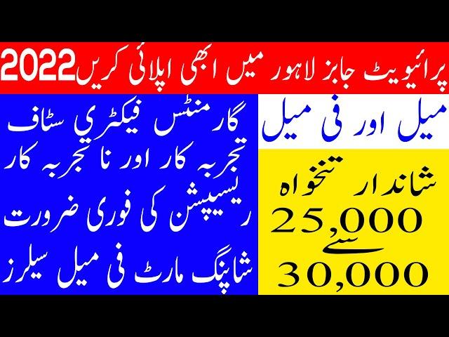 Jobs In Lahore Today jobs | New Latest Jobs2022