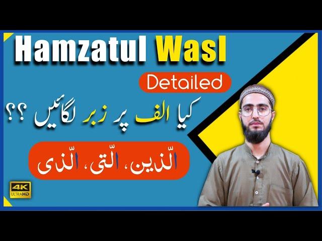 Hamzatul Wasl Rules | Detailed #45 | Ahkaam e Tajweed Classes | Qari Aqib | URDU