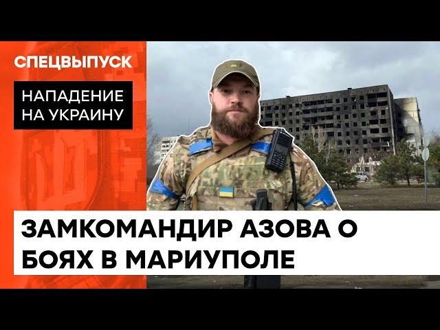 "We are sure that we won"t be betrayed. We don't stop fighting." How Azov regiment defends Mariupol