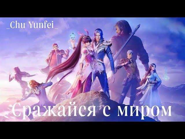 AMV|Аниме клип|Сражайся с миром|Опенинг Боевого континента|Семь монстров шрека|Духовный храм|Доу|